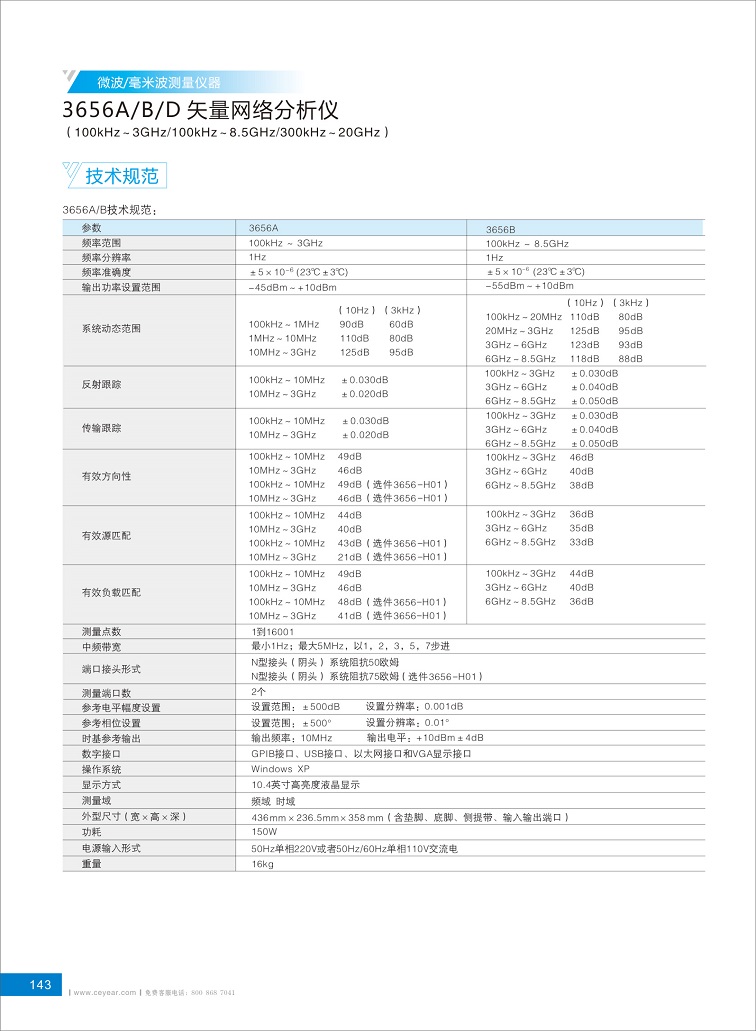 3656系列矢量網(wǎng)絡分析儀選購指南2019-2 - 副本 (2).jpg