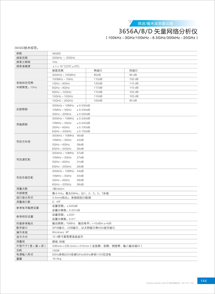3656系列矢量網(wǎng)絡分析儀選購指南2019-3 - 副本 (2).jpg