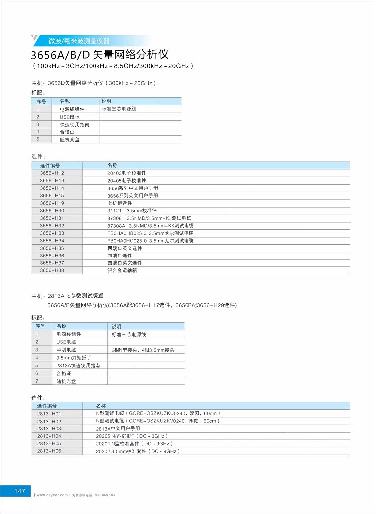 3656系列矢量網(wǎng)絡分析儀選購指南2019-6 - 副本 (2).jpg