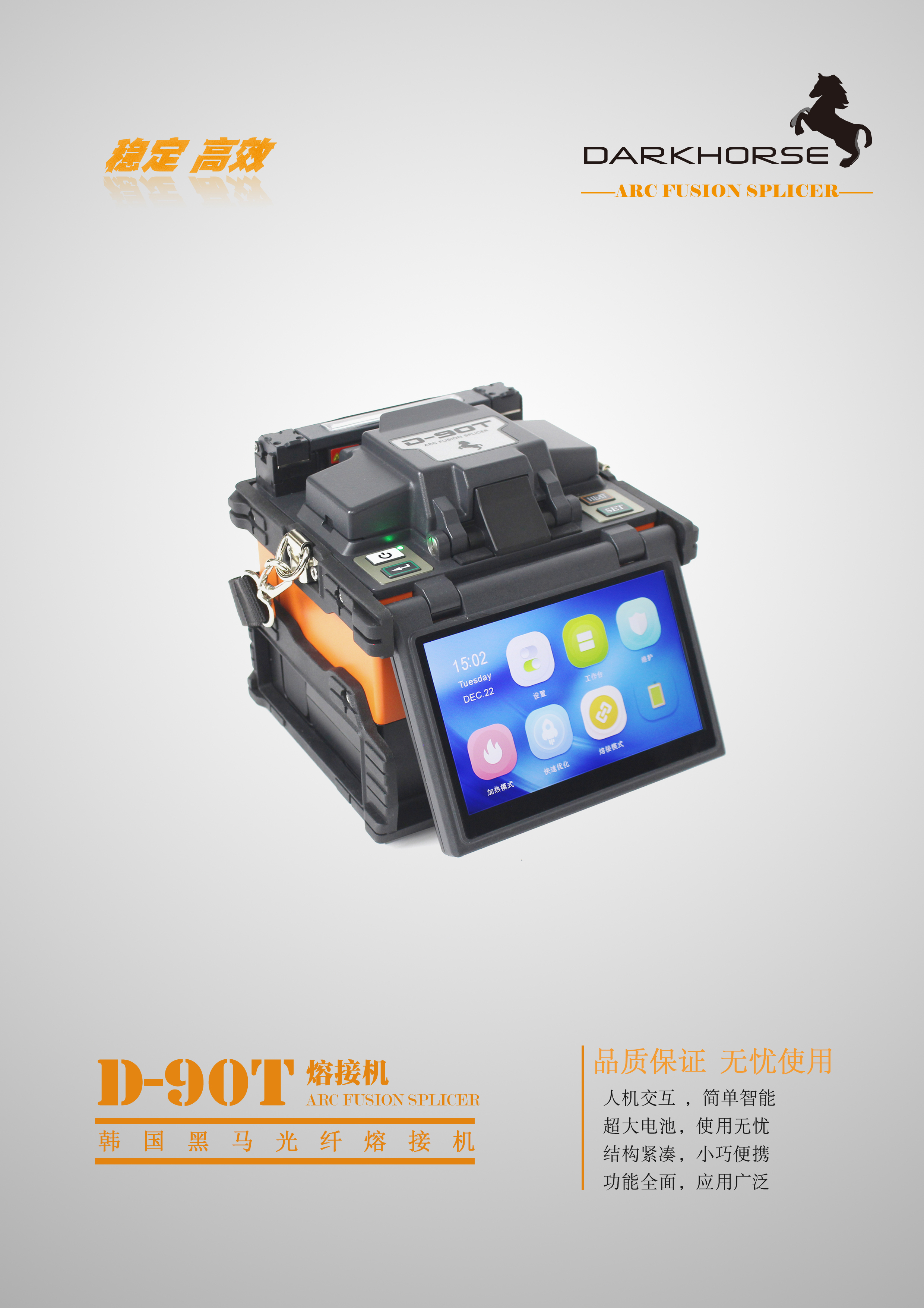 D-90T光纖熔接機(jī)宣傳彩頁中性-1.jpg