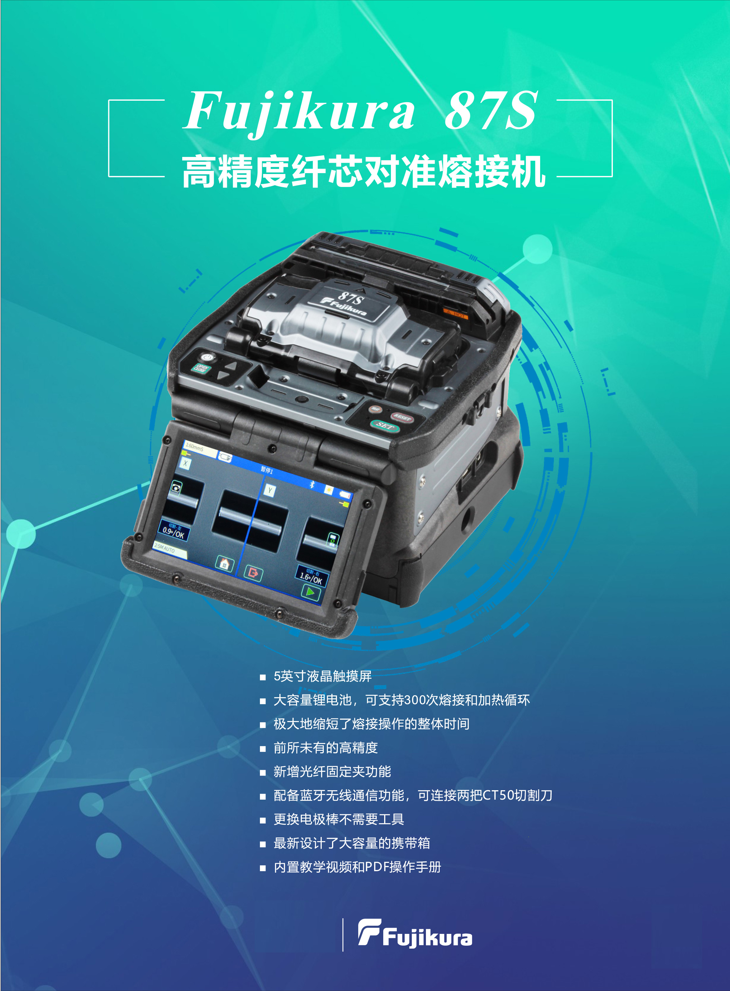 87S 單芯光纖熔接機(jī)-1壓縮.jpg